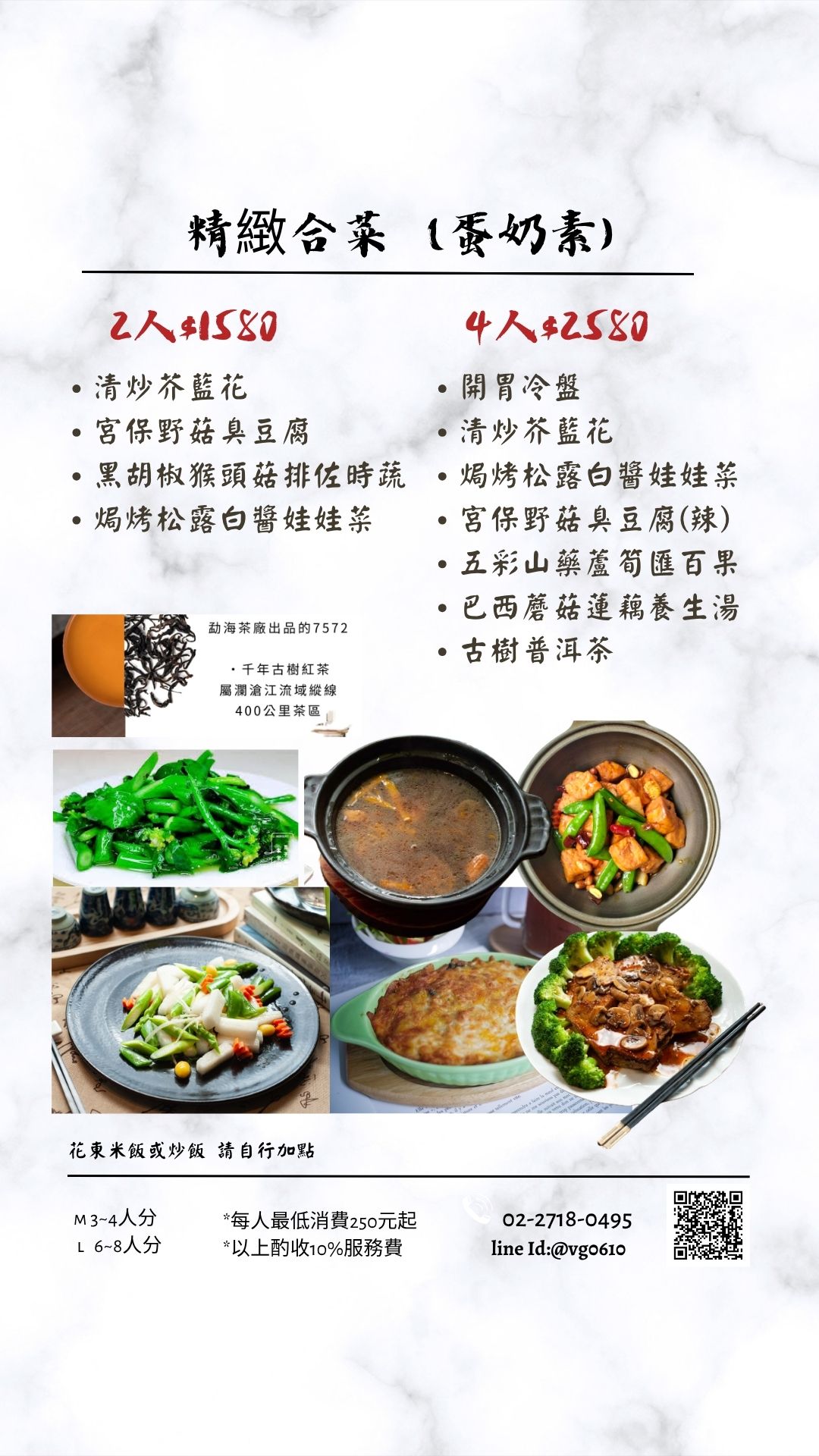 素匯雅集 創意蔬食餐廳 精緻合菜 2 人 NT$1,580 蛋奶素菜單